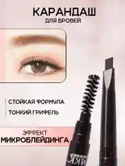 Автоматический карандаш для бровей, с щеточкой