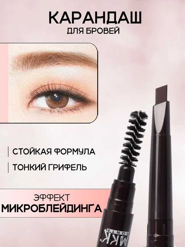 Автоматический карандаш для бровей, с щеточкой