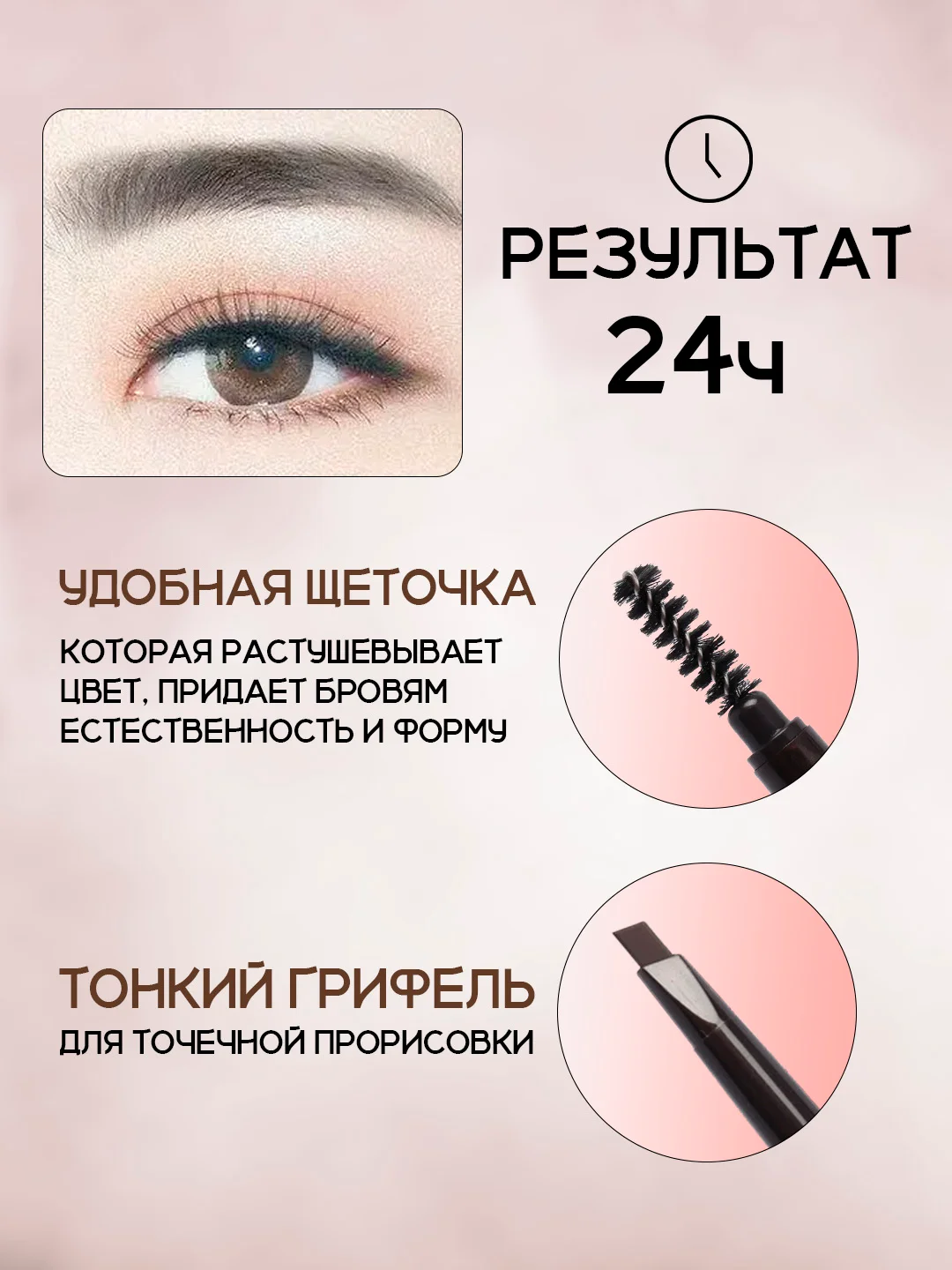 Автоматический карандаш для бровей, с щеточкой