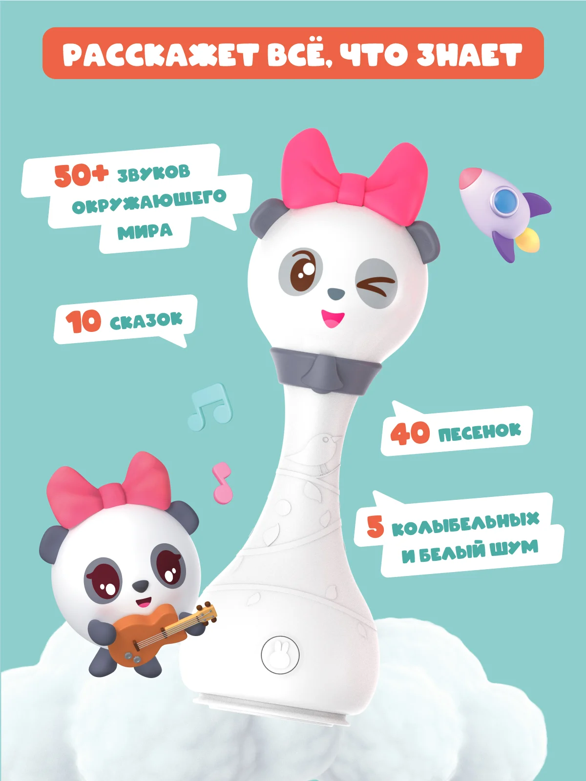 Белый интерактивная музыкальная игрушка Малышарик Пандочка alilo R1