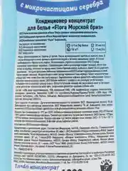 Кондиционер ополаскиватель для белья, концентрат "Флора", 1 л