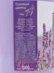 Гель для душа "Народный", 1 л