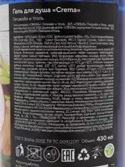 Гель для душа CREMA, 430 мл