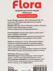 Средство для мытья посуды Flora