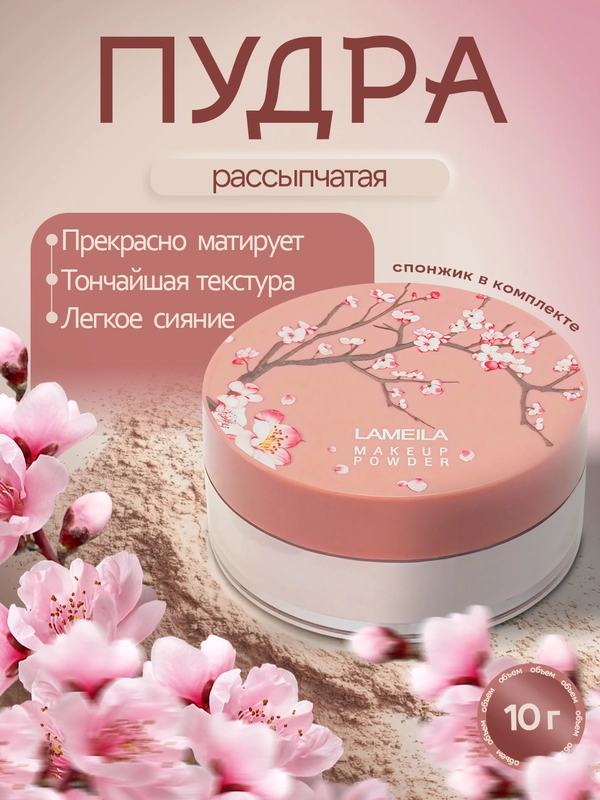 Пудра для лица