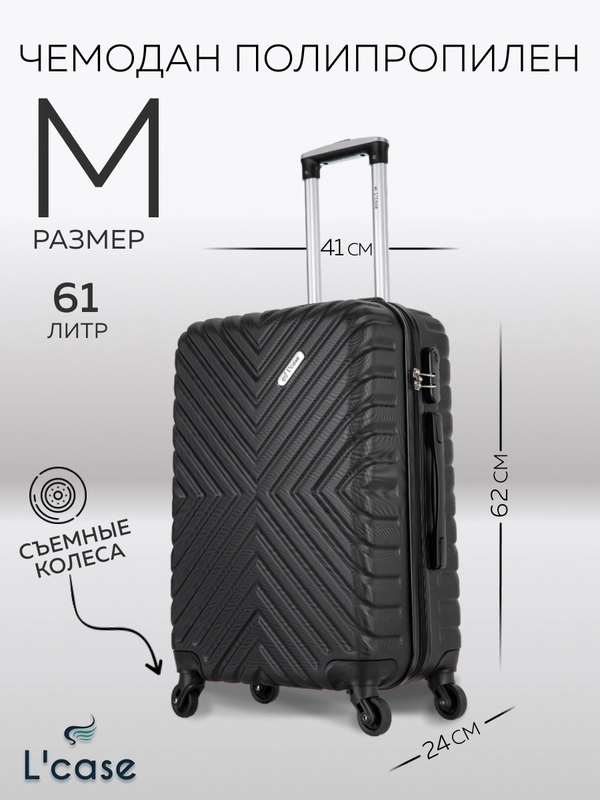 Чемодан LCase New Delhi