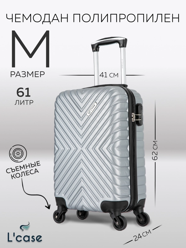Чемодан LCase New Delhi