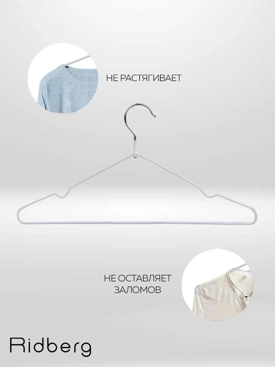 Набор вешалок, вешалки плечики для хранения верхней одежды, Ridberg