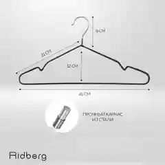 Набор вешалок, вешалки плечики для хранения верхней одежды, Ridberg