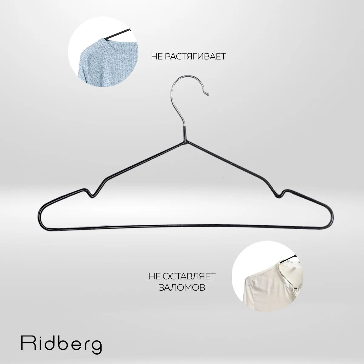 Набор вешалок, вешалки плечики для хранения верхней одежды, Ridberg