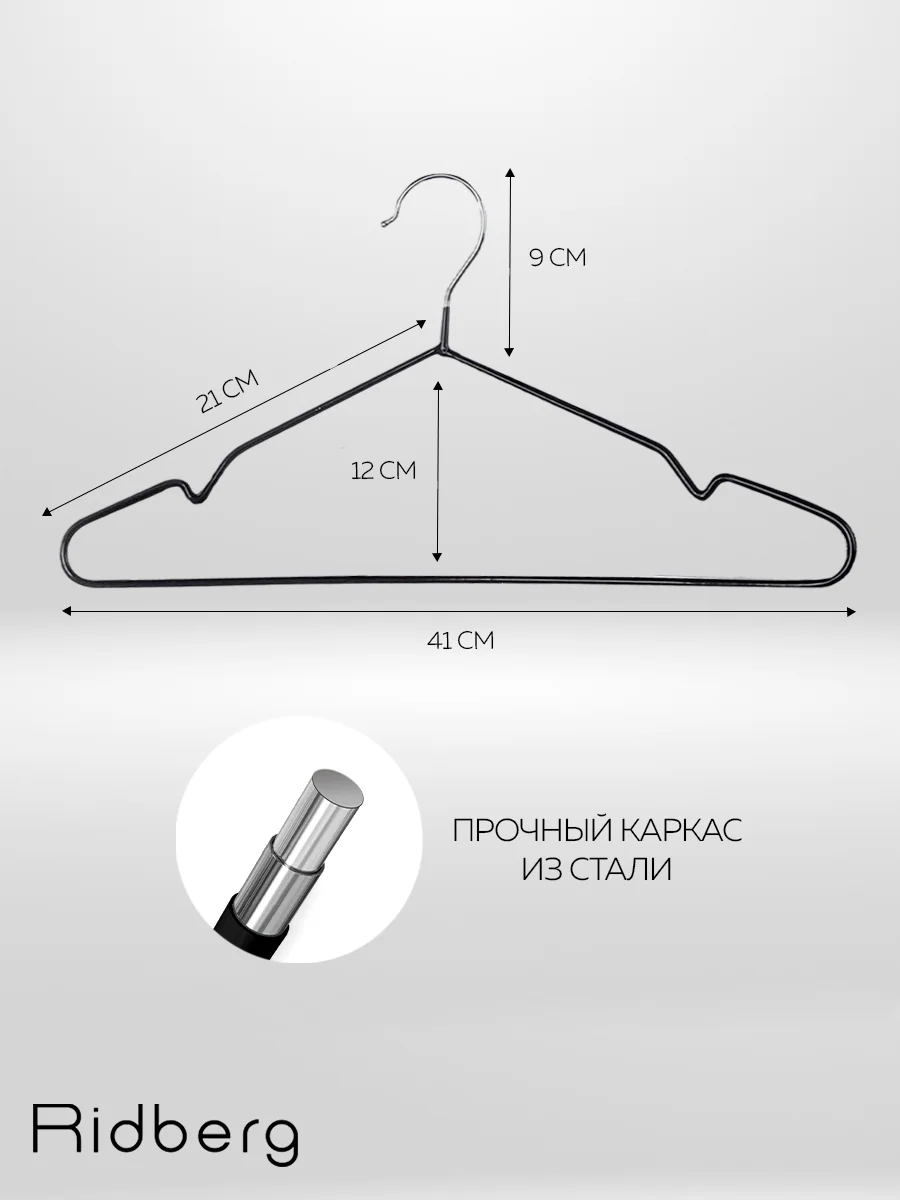 Вешалка-плечики для одежды Ridberg 20 шт (Black)