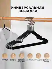 Набор вешалок, вешалки плечики для хранения верхней одежды, Ridberg