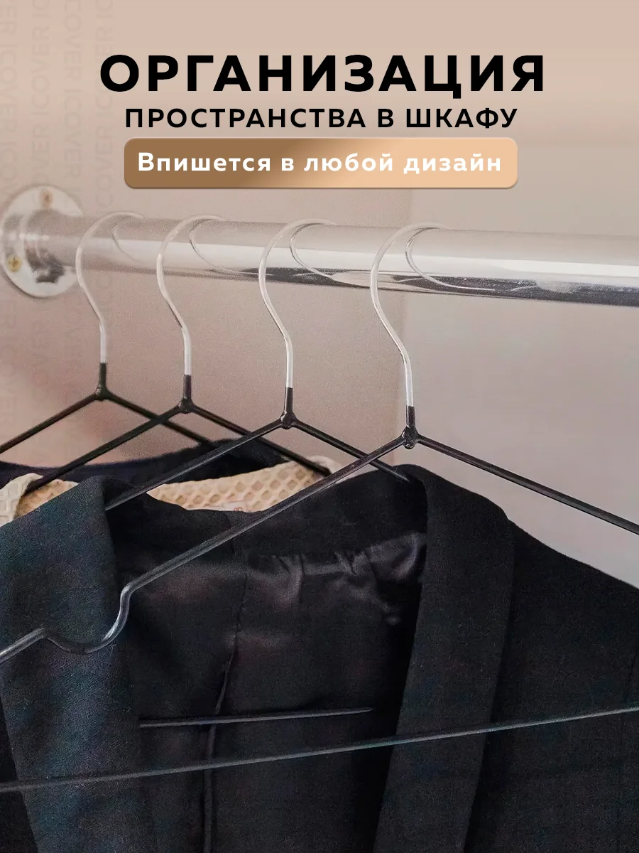 Набор вешалок, вешалки плечики для хранения верхней одежды, Ridberg