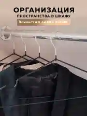 Набор вешалок, вешалки плечики для хранения верхней одежды, Ridberg