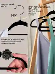 Набор бархатных вешалок, Ridberg, вешалки плечики для хранения верхней одежды
