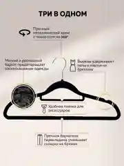 Вешалка-плечики для одежды Ridberg Velvet 10 шт. (Black)