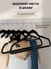 Вешалка-плечики для одежды Ridberg Velvet 10 шт. (Black)