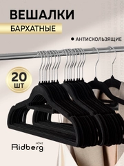 Вешалка-плечики для одежды Ridberg Velvet 10 шт. (Black)