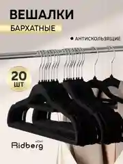 Вешалка-плечики для одежды Ridberg Velvet 10 шт. (Black)