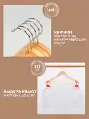 Вешалка-плечики для одежды Ridberg Wood 10 шт. (Brown)