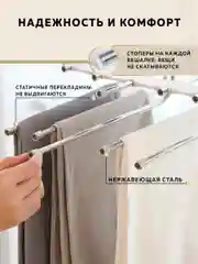 Вешалка для брюк Ridberg 9 креплений (White)