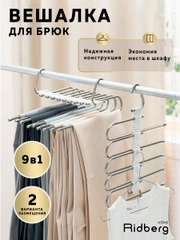 Вешалка для брюк Ridberg 9 креплений (White)