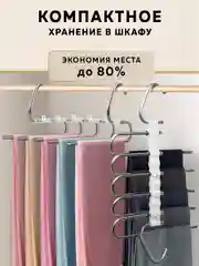 Вешалка для брюк Ridberg 9 креплений (White)