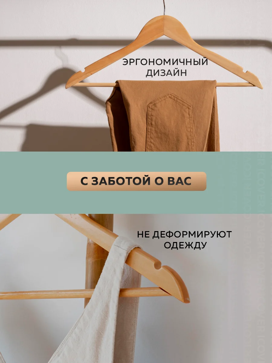 Вешалка-плечики для одежды, набор вешалки деревянные, натуральные деревянные, Ridberg