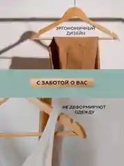 Вешалка-плечики для одежды, набор вешалки деревянные, натуральные деревянные, Ridberg