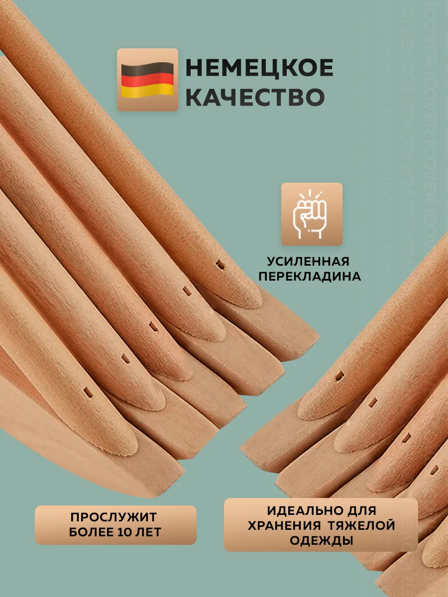 Вешалка-плечики для одежды, набор вешалки деревянные, натуральные деревянные, Ridberg