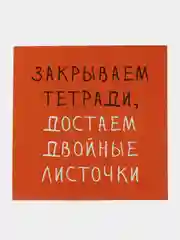 Белый открытка на День знаний, День учителя, мини