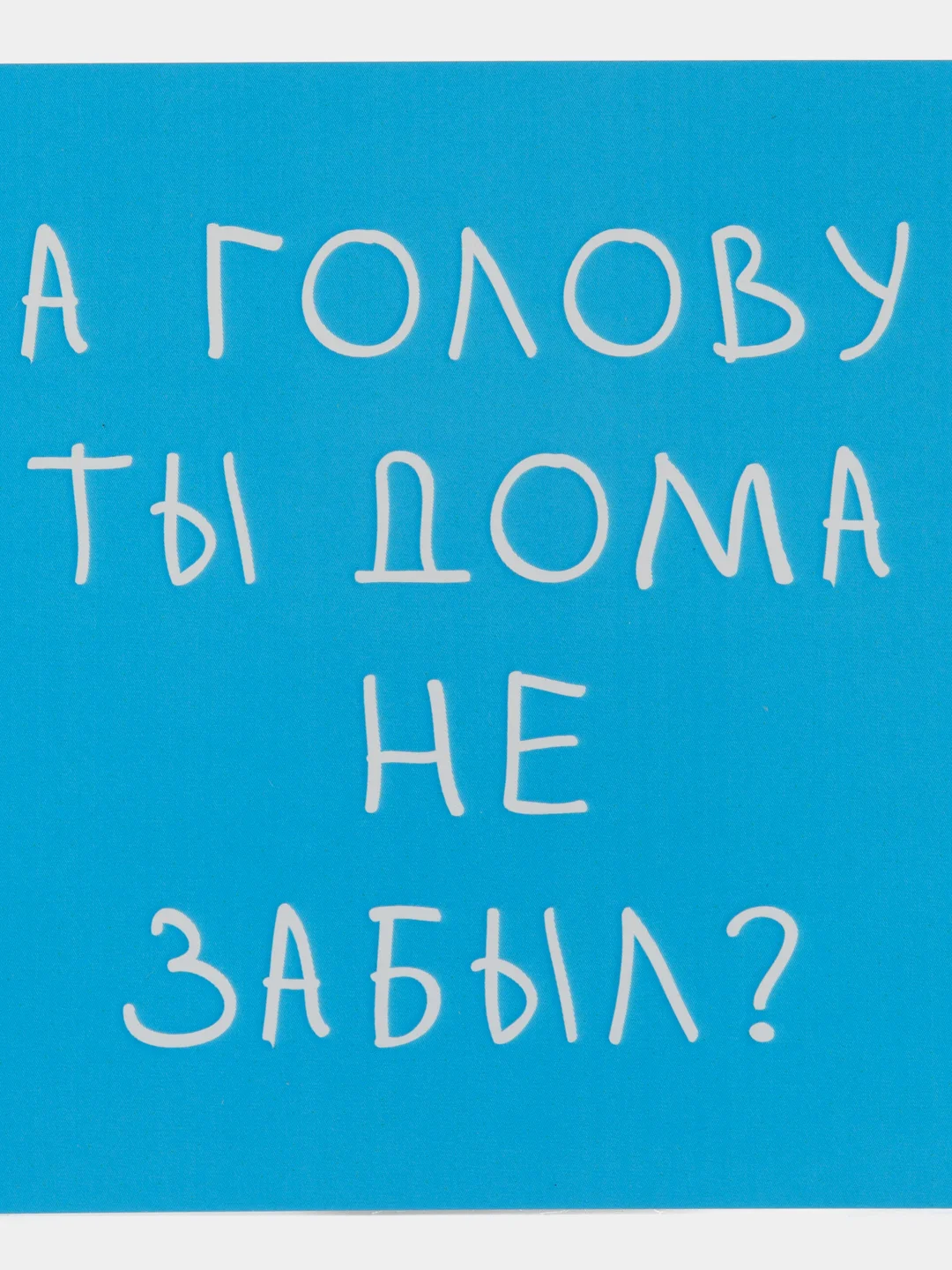 Голубой открытка на День знаний, День учителя, мини