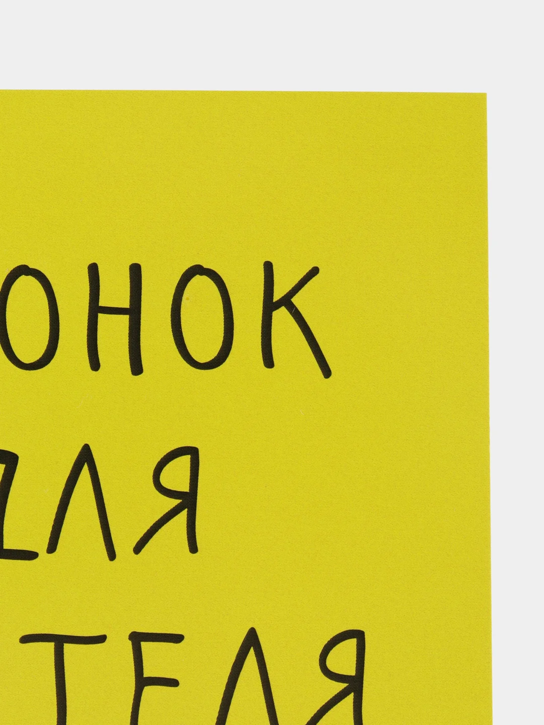 Желтый открытка на День знаний, День учителя, мини