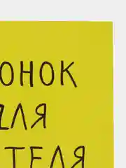 Желтый открытка на День знаний, День учителя, мини