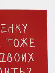 Красный открытка на День знаний, День учителя, мини
