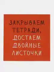 Оранжевый открытка на День знаний, День учителя, мини