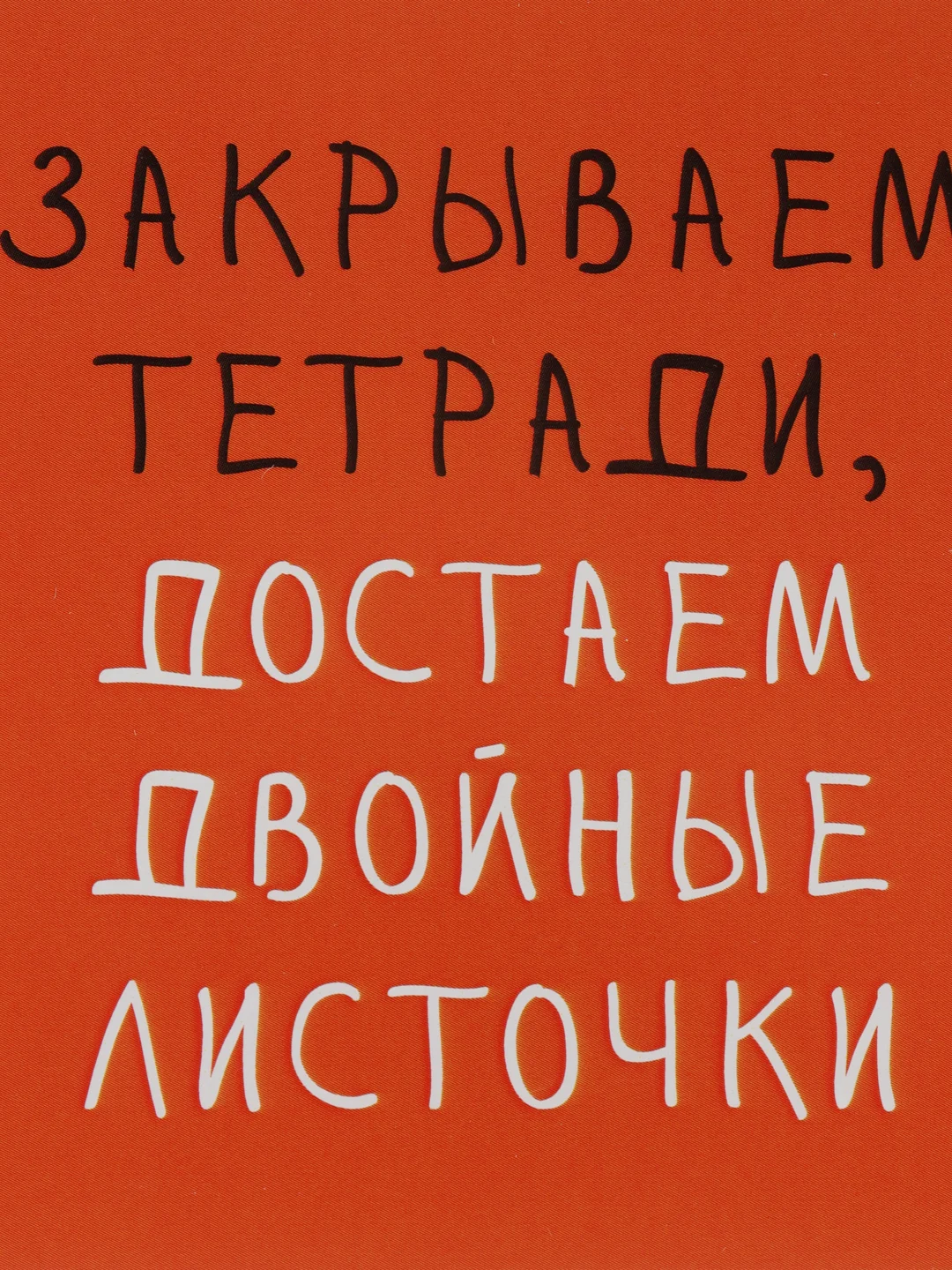 Оранжевый открытка на День знаний, День учителя, мини