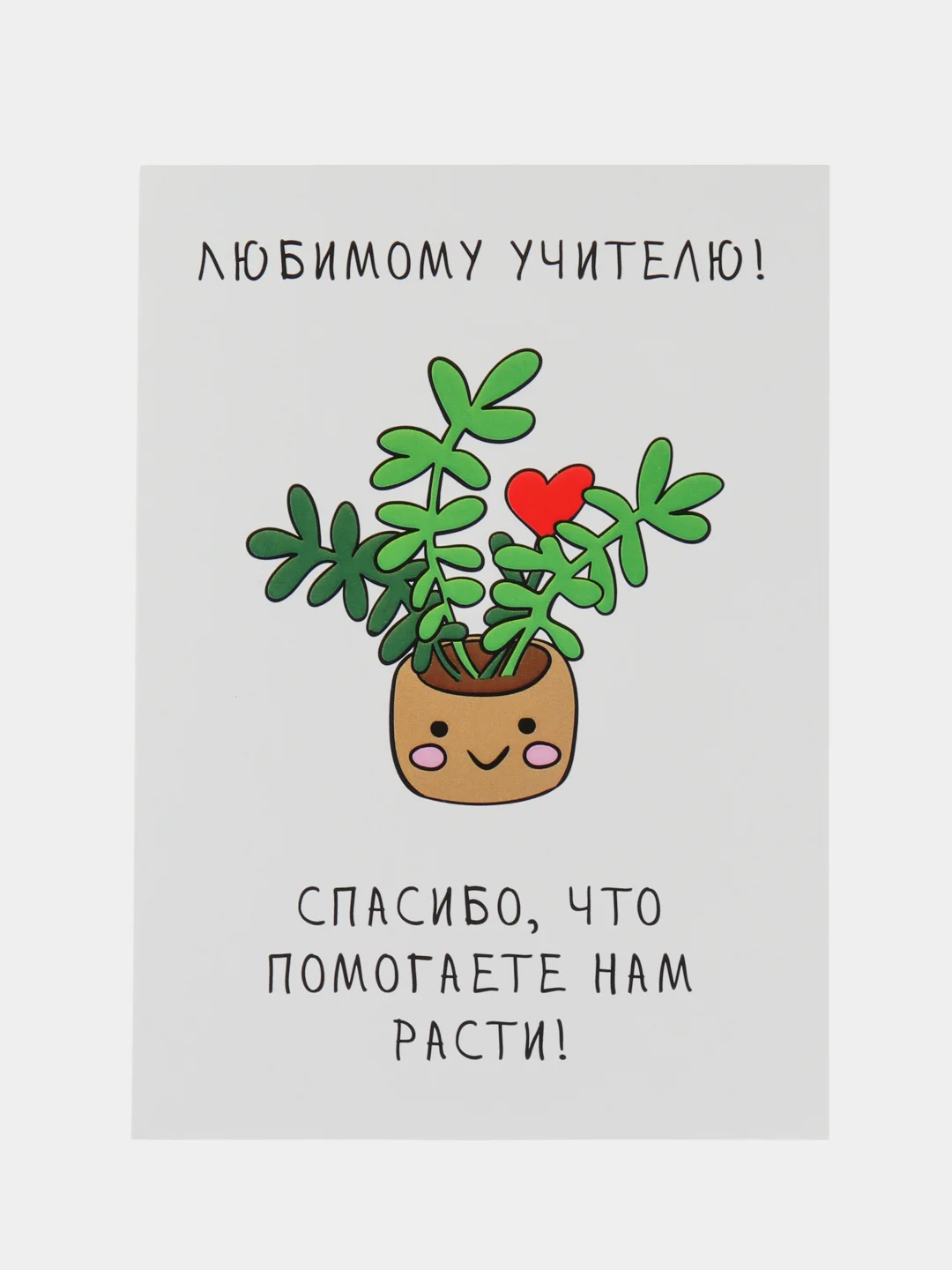 Белый открытка на День учителя