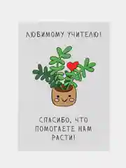 Белый открытка на День учителя