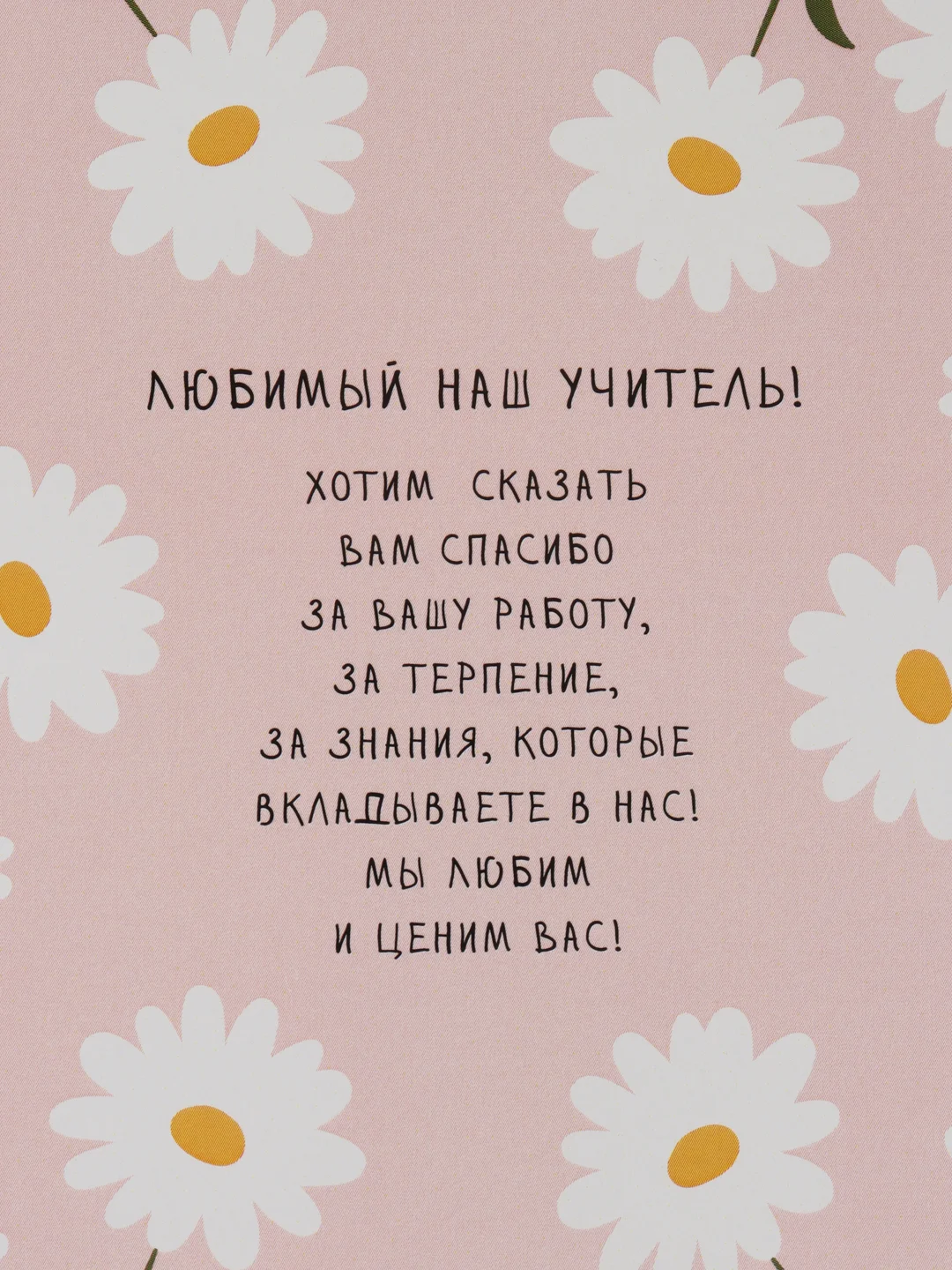 Конфетный открытка на День учителя