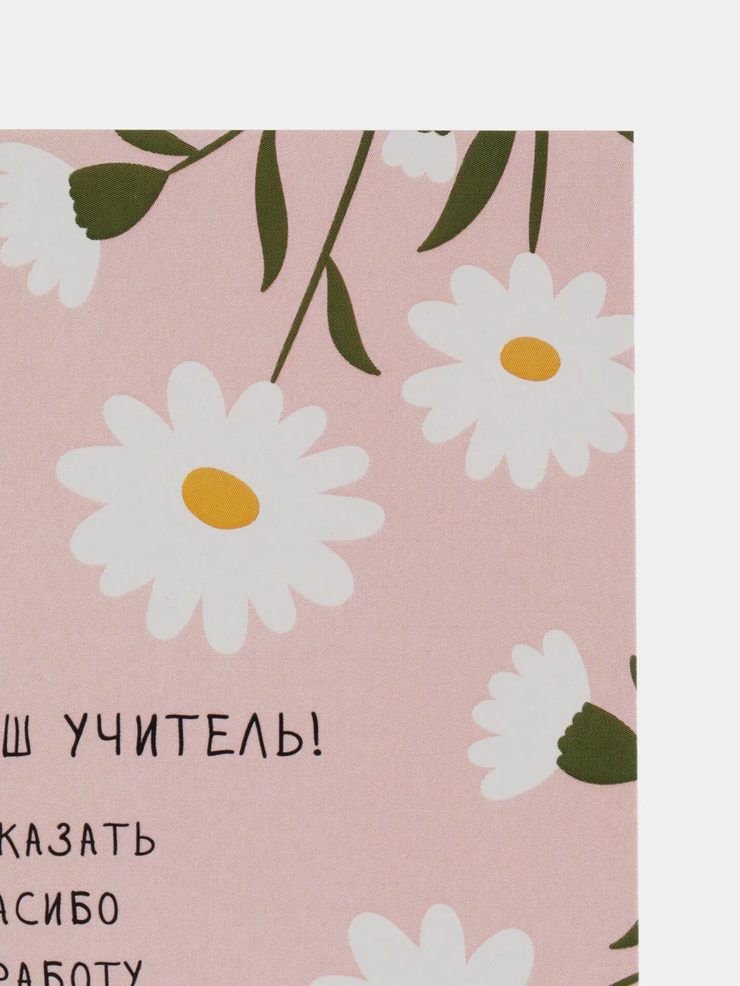 Конфетный открытка на День учителя