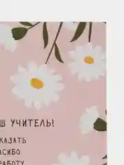 Конфетный открытка на День учителя