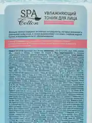 Тоник для лица увлажняющий SPA спа Cotton, 400 мл для всех типов кожи/Подарок на новый год