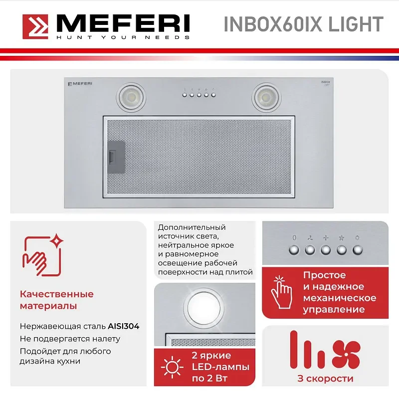 Вытяжка для кухни встраиваемая  MEFERI INBOX60IX LIGHT, ширина 60 см, серебристый