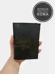 Обложка для паспорта из искуственной кожи