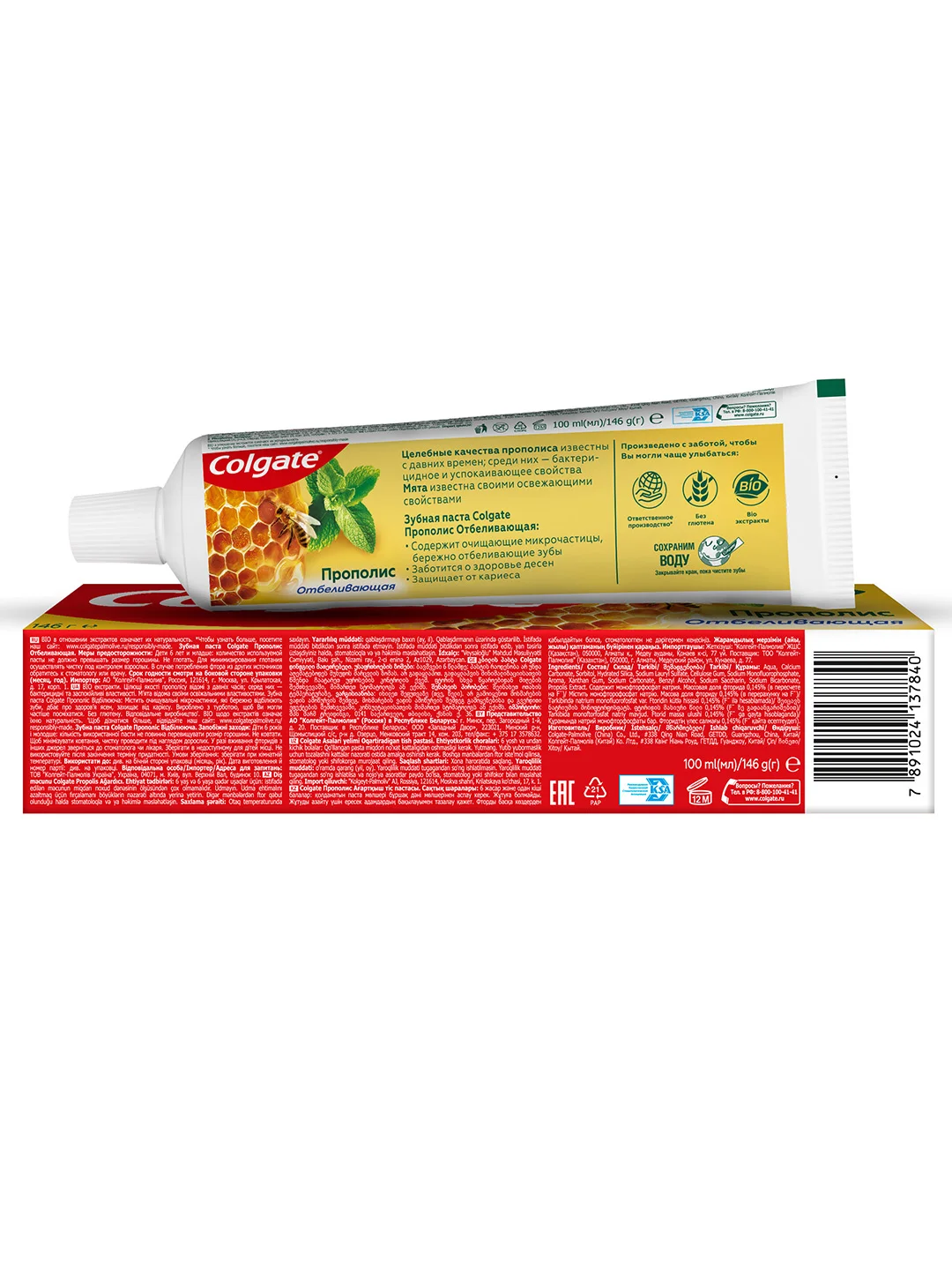 Зубная паста Colgate Прополис, отбеливающая, с натуральными ингредиентами, 100 мл, 4 шт
