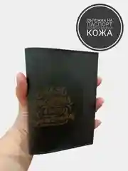 Обложка для паспорта из искуственной кожи