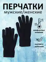 Черный перчатки вязаные