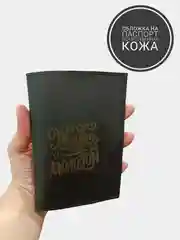 Обложка для паспорта из искуственной кожи