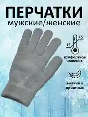 Серый перчатки вязаные